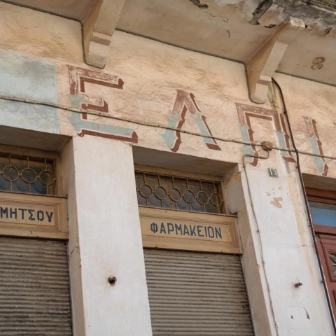 Ελάινον / Elainon - Διαβολίτσι / Diavolitsi