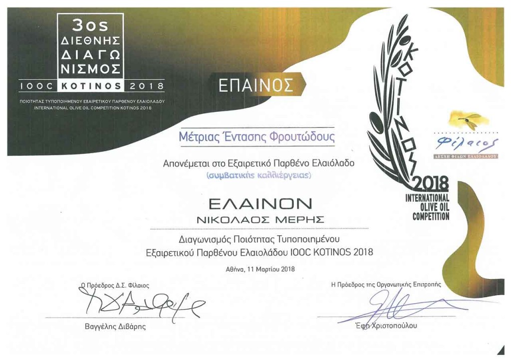 elainon_epainos-2018